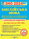ZNO 2024. English Language. Comprehensive Preparation for ZNO